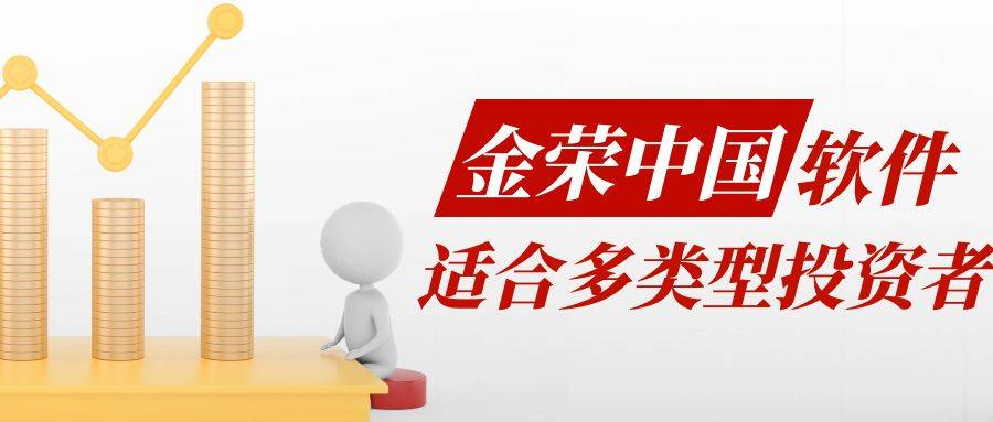 金荣中国炒黄金交易软件：适合哪些类型的投资者？