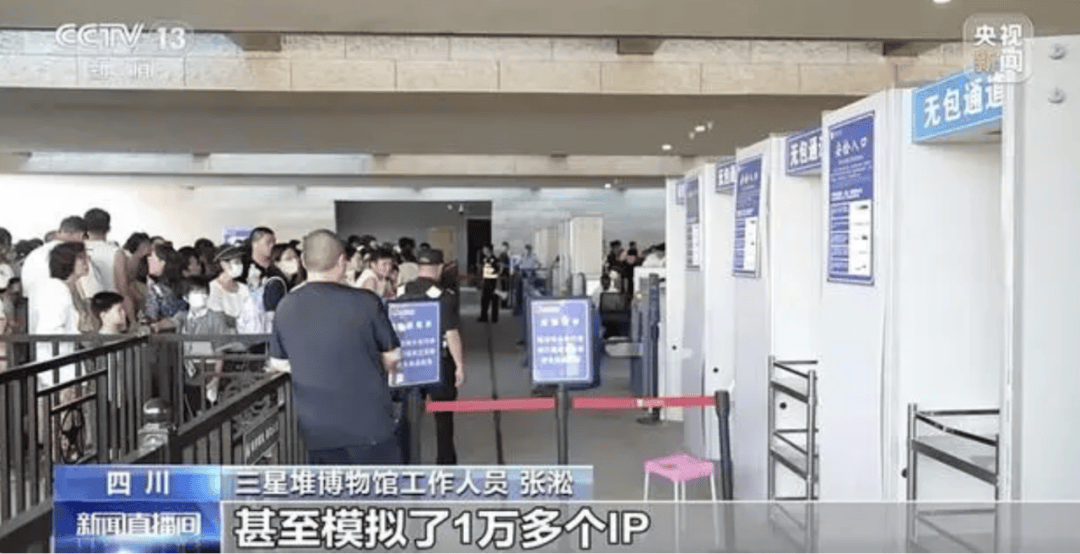 学生票被炒至180元！你买不到的三星堆门票，可能被外挂软件抢了