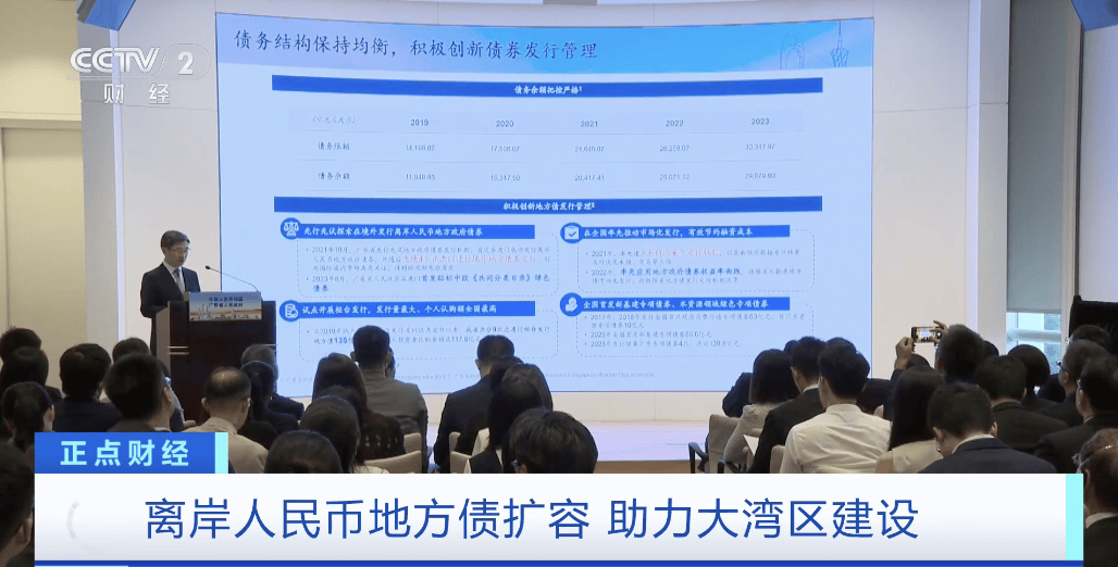助推人民币国际化！广东首次赴港发行离岸人民币地方债，债券规模50亿元