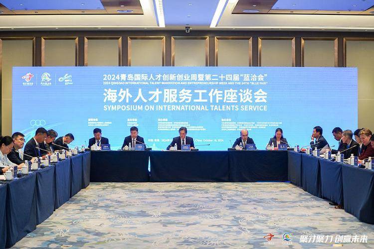 风起“蓝洽会”，青岛全力打造国际人才“智贸港”