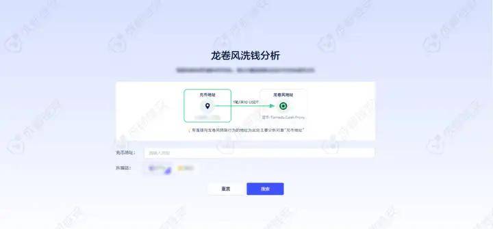 链必追突破“龙卷风”混币追踪迷雾，首创上线龙卷风洗钱穿透功能