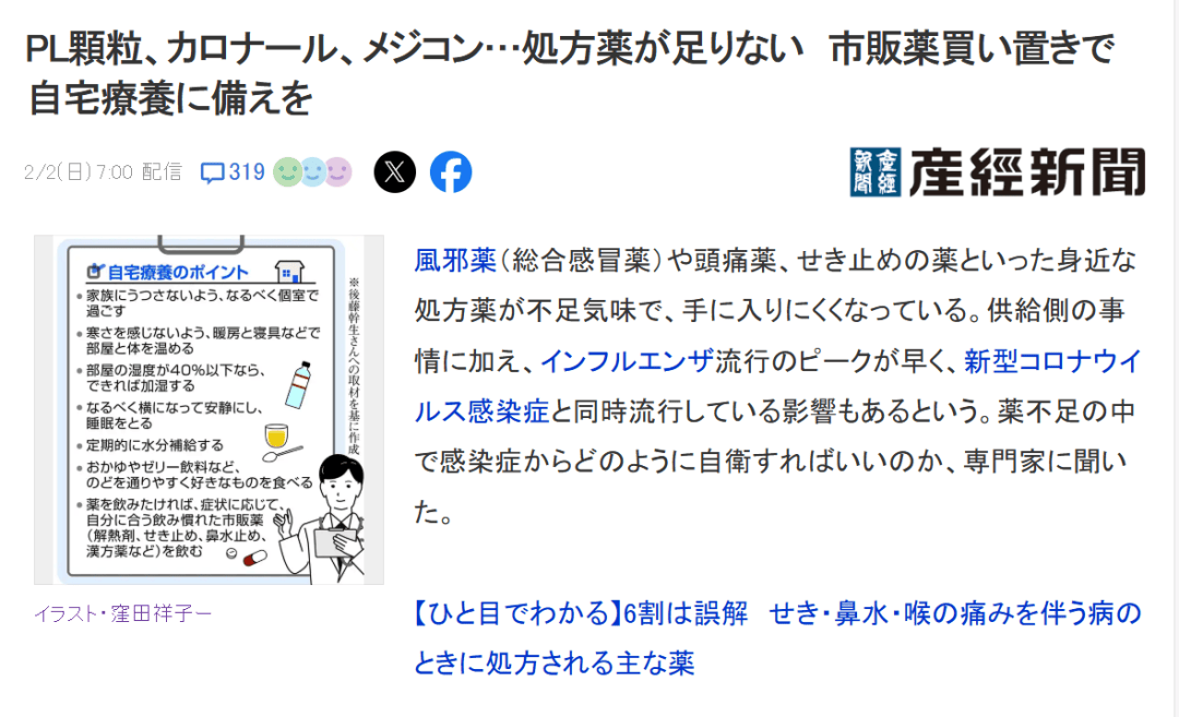 日本暴发流感，医院：“完全没有药，建议回家”，谨记“黄金48小时”
