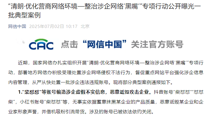 抹黑胖东来，借机吸粉引流带货！网红“柴怼怼”被通报：账号关闭