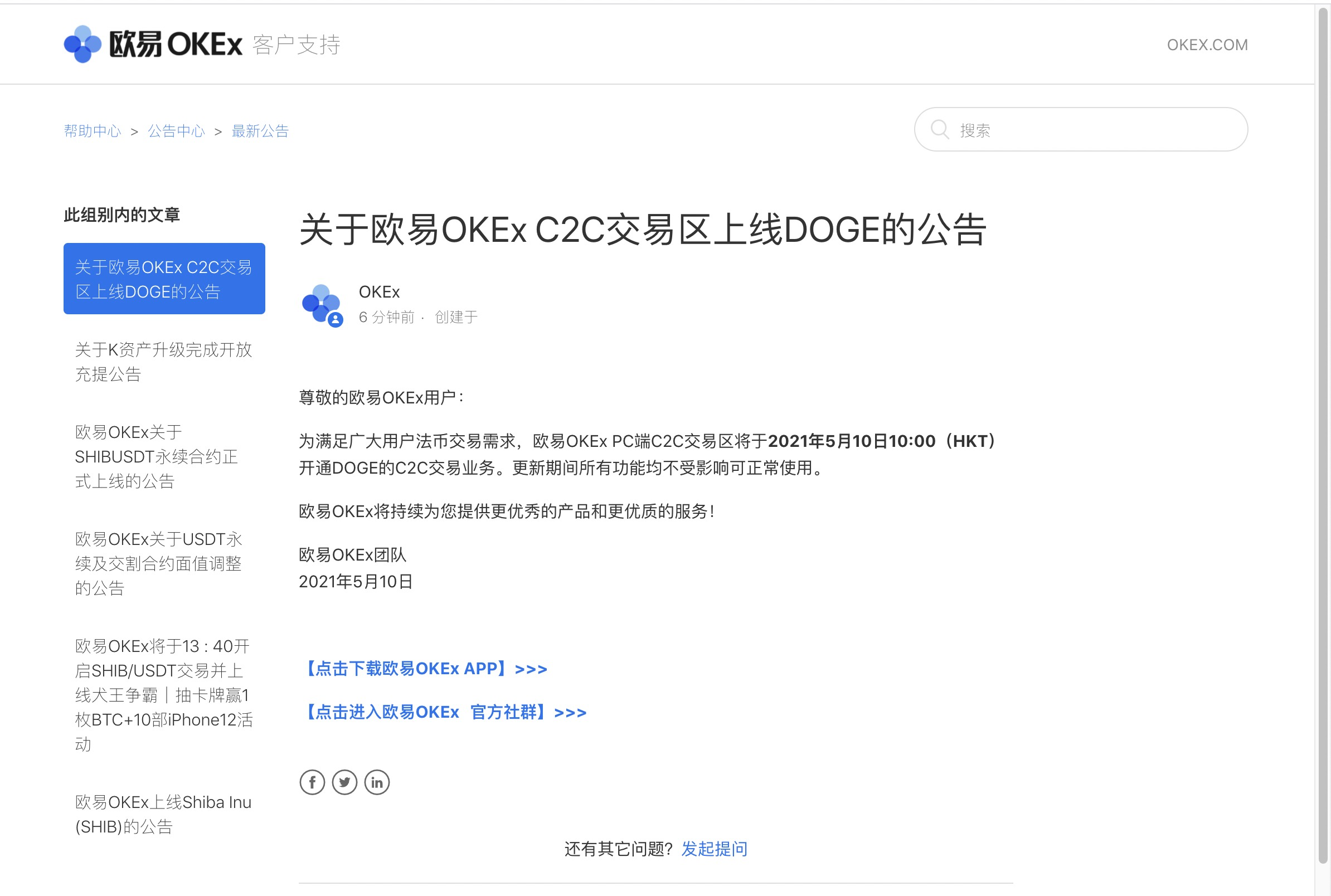 欧易OKEx交易平台的简单介绍