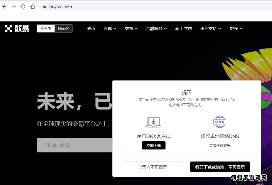 OK交易所APP下载(欧易交易所app电脑版)