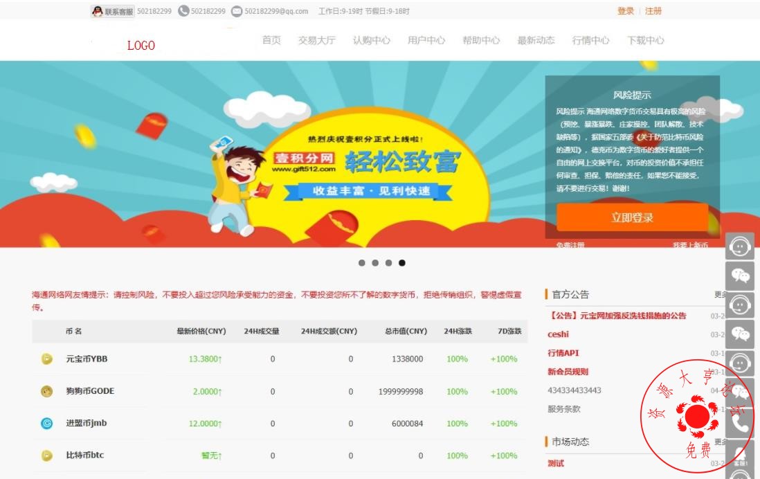 关于虚拟币数字币交易平台源码的信息