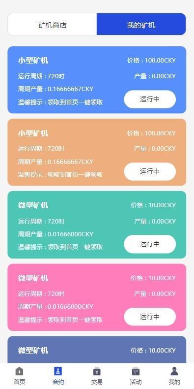 虚拟币矿机开发(虚拟币矿机违法吗)