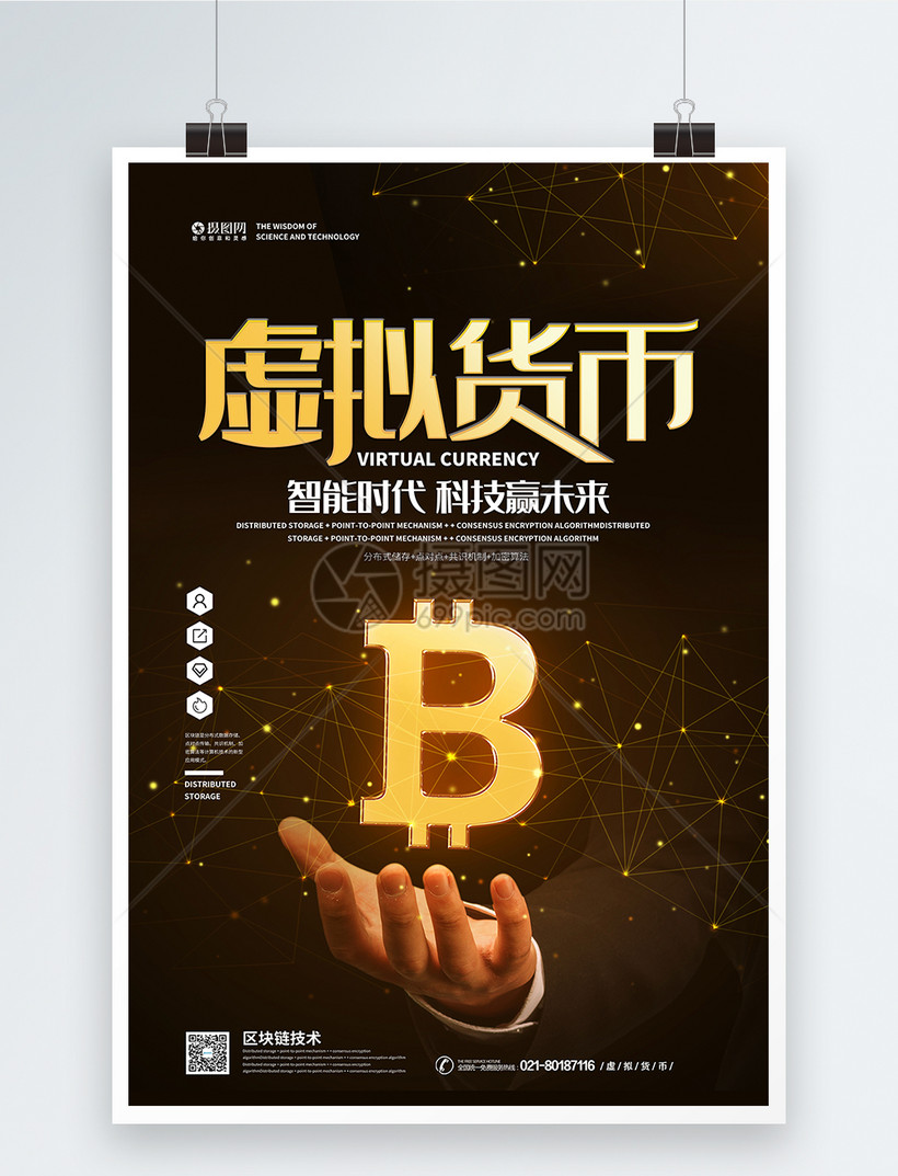 虚拟币设计(虚拟币制作)