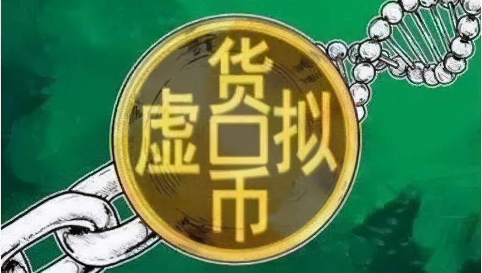 关于虚拟货币炒币的信息
