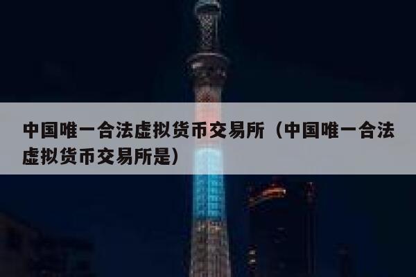 买虚拟币(买虚拟币违法吗?)