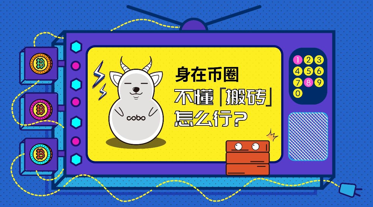 虚拟币搬砖(虚拟币搬砖给返利违法吗)