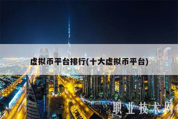 虚拟币总量(虚拟币有多少)