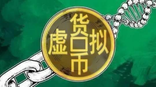发行的虚拟币(发行的虚拟币是什么)
