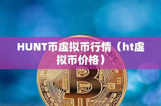 虚拟币的名称(虚拟币名称是什么意思)