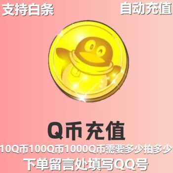 q币虚拟卡(虚拟q币充值软件)