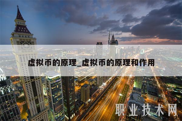 虚拟币节点(虚拟币节点是什么)