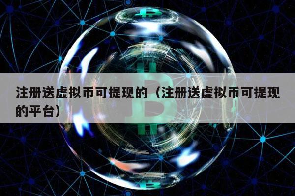 玩虚拟币(玩虚拟币的人为什么戒不了)