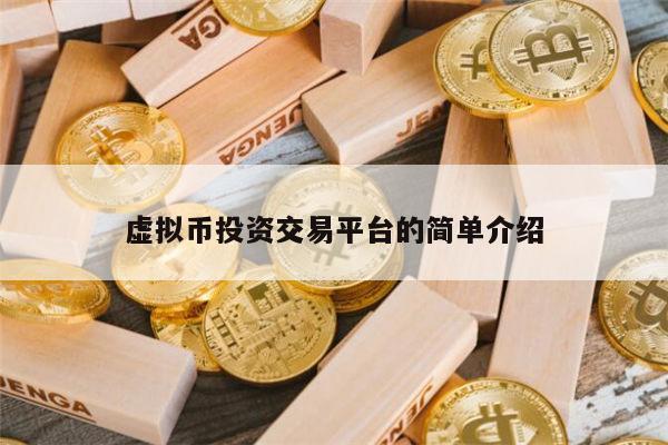 哪种虚拟币好(哪种虚拟币好卖)