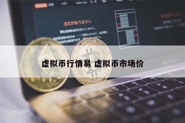 投资虚拟币(投资虚拟币平台被骗)