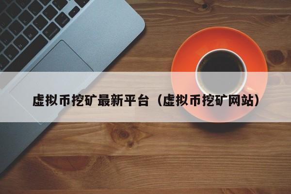 虚拟币算力(虚拟币算力计算)