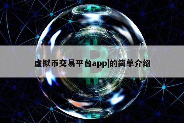 新出虚拟币(新出的虚拟币)