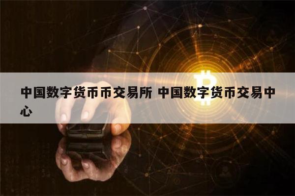 正规交易所(正规交易所提现多久到账)